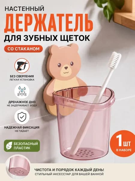 Стакан для зубных щеток "Стакан для зубных щеток"