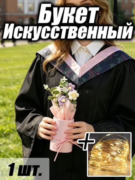 Букет: Небольшой букет из вязаных цветов как вечный подарок на День влюбленных и 8 Марта