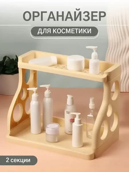 Практичный органайзер для хранения с двумя секциями