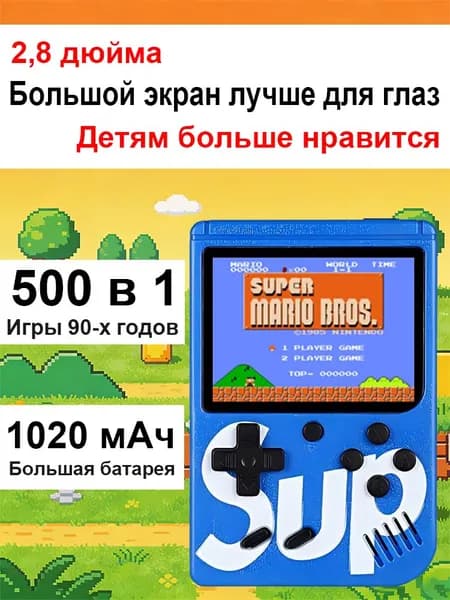 SUP портативная игровая приставка с играми для детские игрушки мальчиков девочек 2,8 дюйма 500 игр