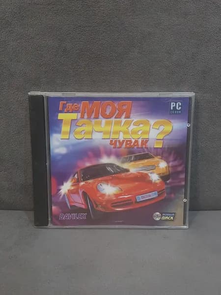 Игра Где моя тачка, чувак? (PC, Русская версия)