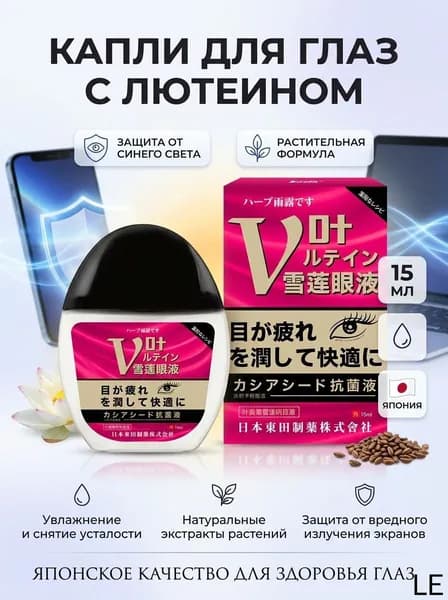 SANTEN FX V+ капли для глаз японские Капли для глаз с витаминами, от сухости, усталости, японские