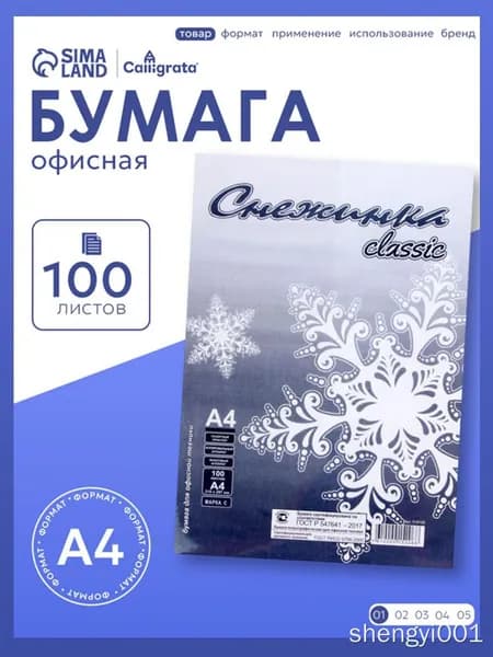 Бумага для принтера для факса A4, 100 лист., шт