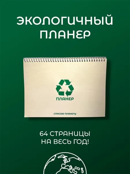 Планинг Недатированный A4, листов: 32