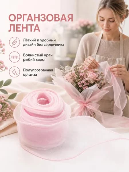 Флористическая лента из органзы с кордом, бордовый, для флористических композиций