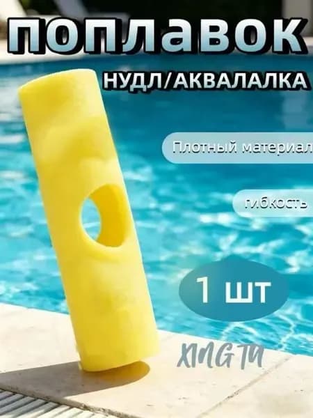 Спортивный нудл