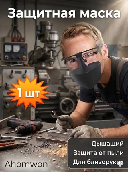 Щиток защитный