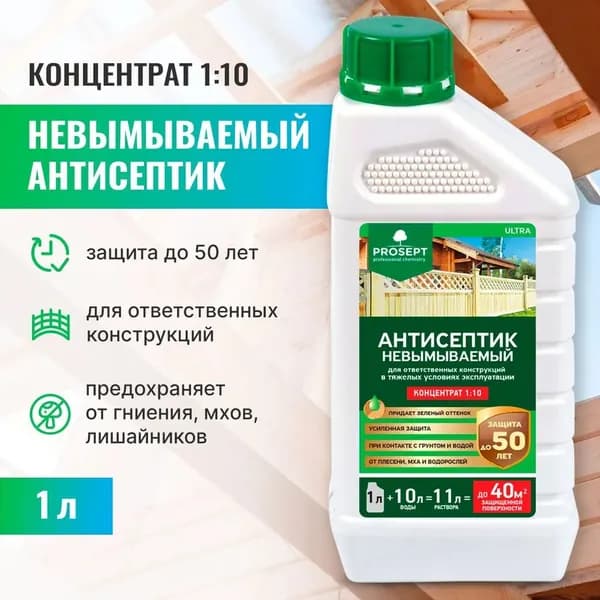 PROSEPT ULTRA - Антисептик невымываемый для ответственных конструкций 1:10 1л