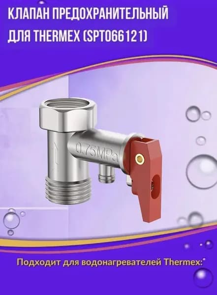 Обратный клапан для бойлера 1/2" 0.75Mpa длина 44mm