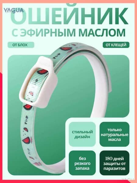 Ошейник от блох и клещей для кошек и собак мелких пород, зелёный, 35 смYAGUA