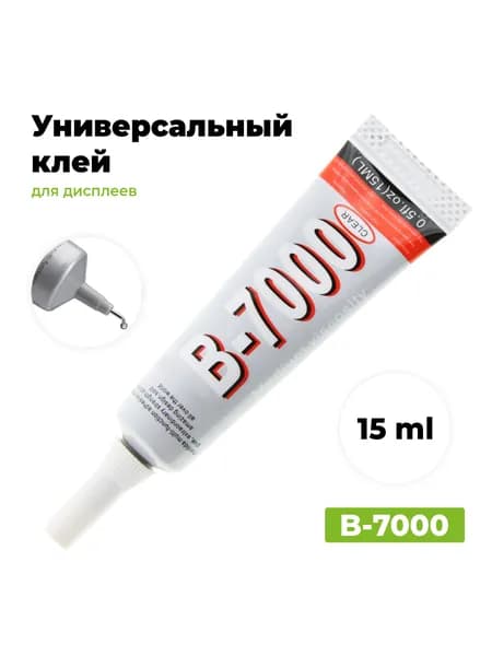 Клей герметик B-7000 ( B7000 ), 15 мл, прозрачный, многофункциональный, для проклейки тачскринов и модулей