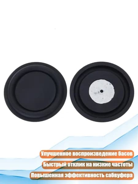 Диафрагма для акустической колонки, Черный