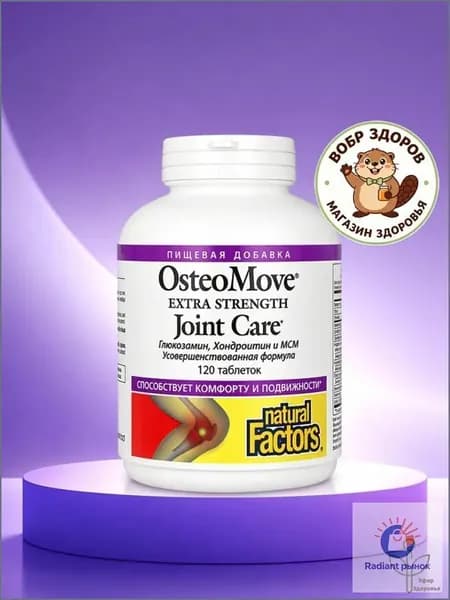 Пищевая добавка Natural Factors, OsteoMove, средство для ухода за суставами с повышенной силой действия, 120 таблеток