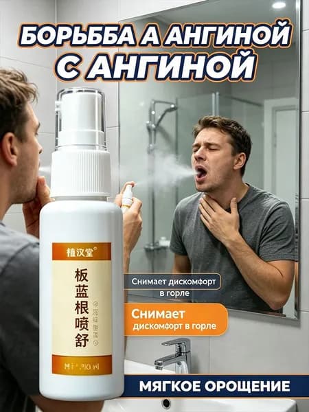 Прибор и спрей для очистки миндалин от пробок