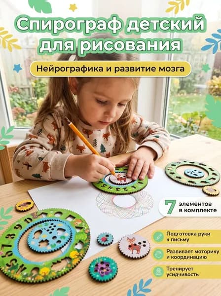 Обучающая игра деревянная нейротренажер Спирограф Лес