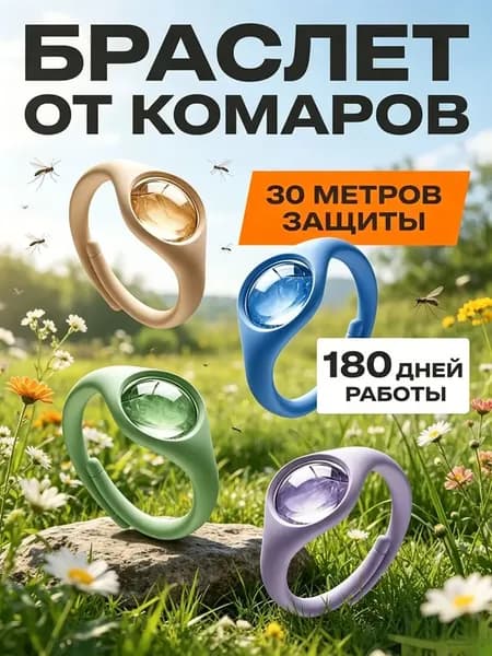 Браслет от комаров с натуральными эфирными маслами, защита до 30 метров, срок работы 180 дней, силиконовый унисекс браслет для отдыха на природе