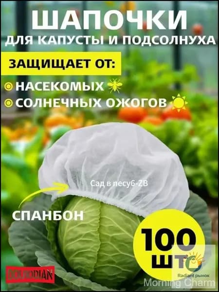 Чехол для укрытия кустарников Нетканое волокно, 0.25x0.25 м,  10 г-кв.м, 1 мкм, 99 шт