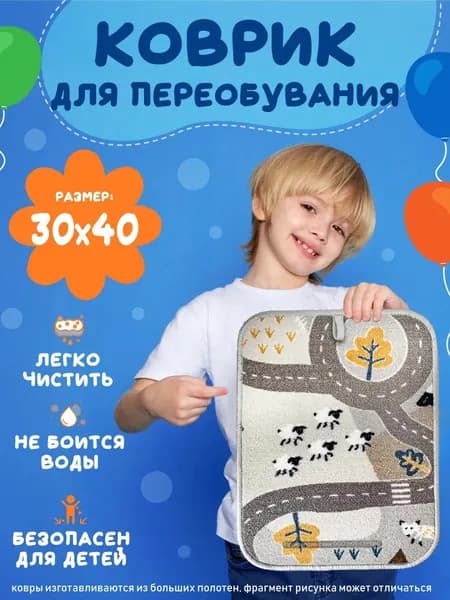 Коврик для ног для переобувания в детский сад 30х40см с петлей
