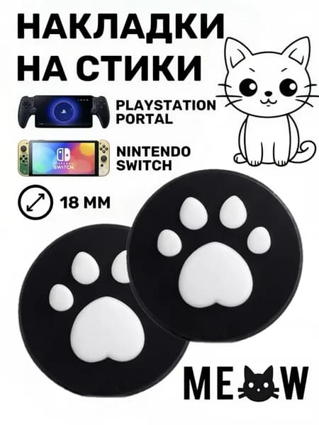 накладки на стики nintendo switch, накладки на стики nintendo switch lite, накладки на стики nintendo switch oled