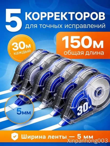 Корректор 30 м, 5 шт