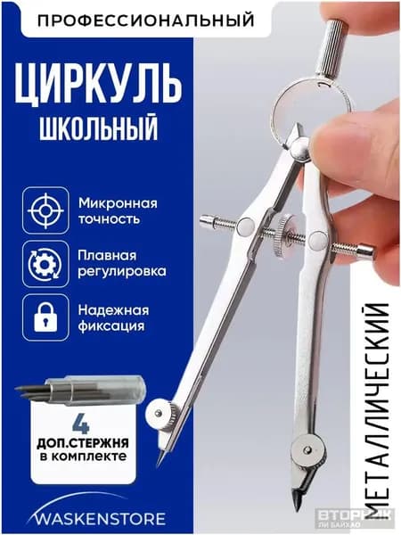 Качественный циркуль из металла для черчения