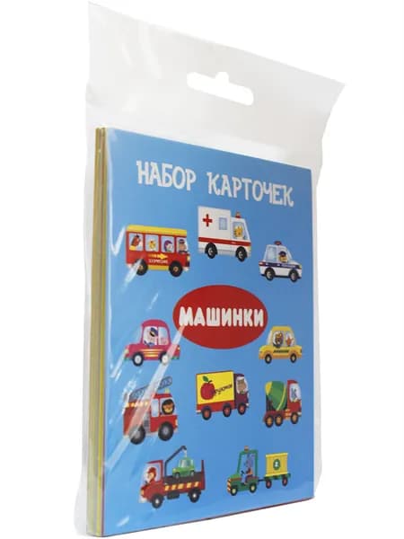 МАШИНКИ