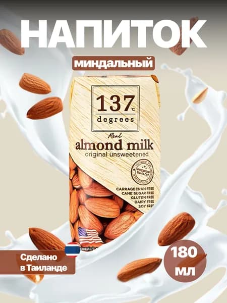 Напиток миндальный без сахара, 137 Degrees, 180 мл, Таиланд