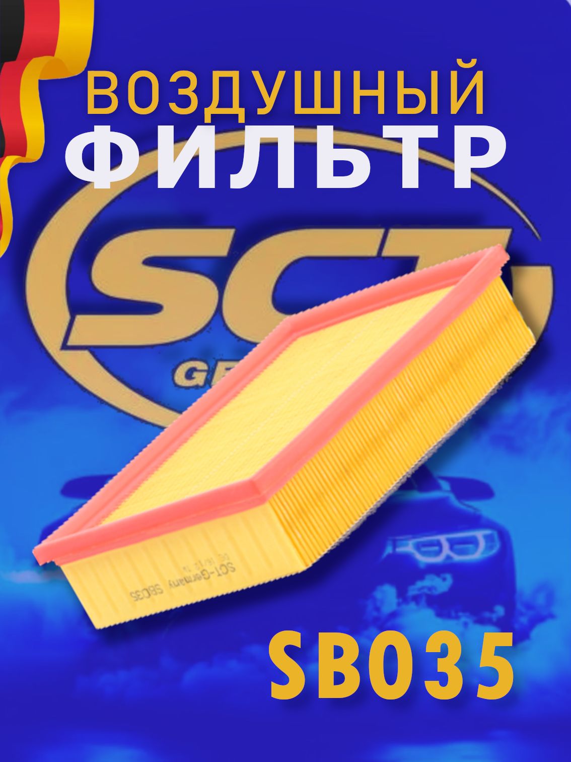 SCT Воздушный фильтр SB035 (GB 9612) / BMW E46 / E39