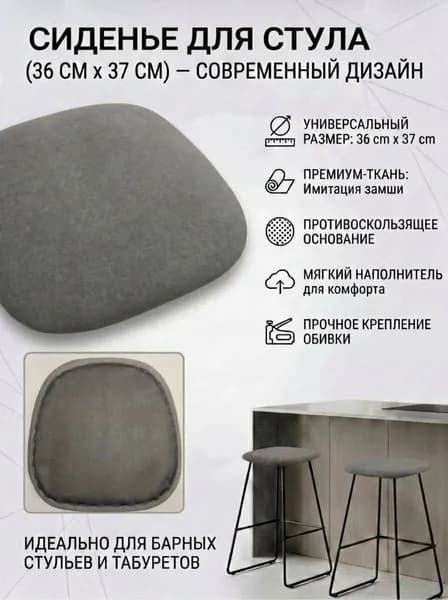 Запчасти для стула, 36х37х4,5 см