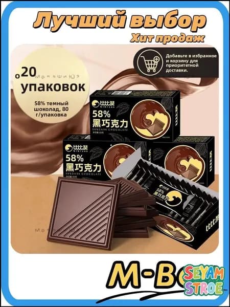Горький шоколад премиум 100 какао, 58 темный в 20 упаковках по 80 граммов без сахараlll