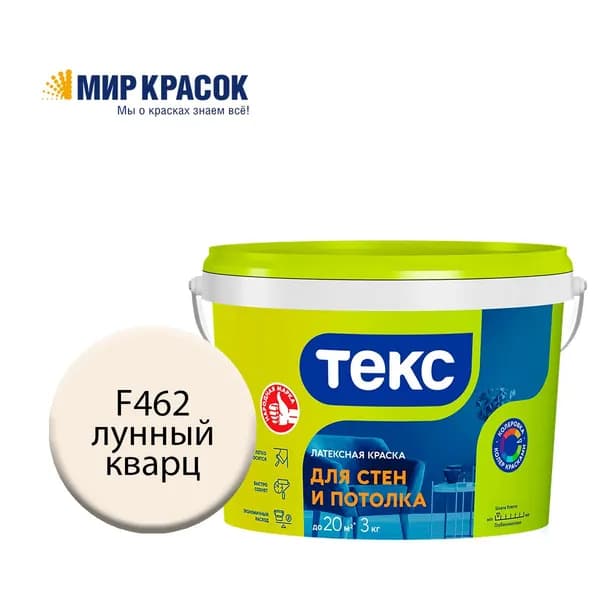 ТЕКС для стен и потолка, колерованная латексная краска, цвет: F462 (3кг)