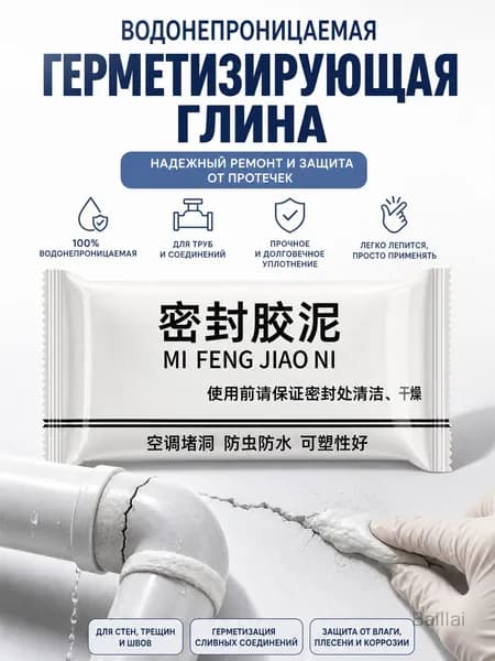 Герметизирующая глина для кондиционеров, водо- и насекомонепроницаемая, термостойкая, затирка для стен, 30 г/уп, 10 уп