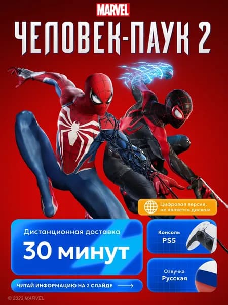 Spider Man 2 для PS5