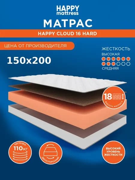 Матрас 150х200 см на кровать беспружинный жесткий