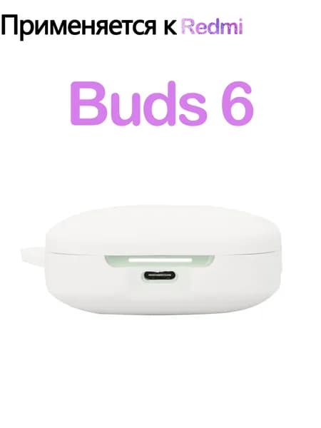 Мягкий силикон Защитный чехол с крюком для Redmi Buds 6