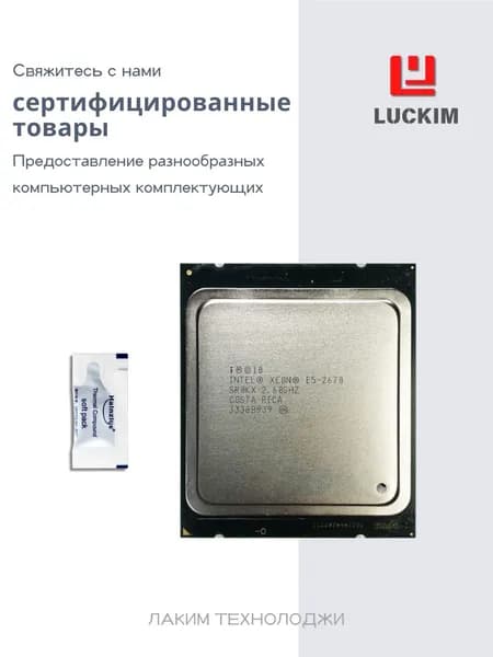 Intel Процессор E5-2670 для сервера - LGA2011, 8 ядер, 16 потоков, Базовая частота 2.6ГГц, 20МБ кэша, 95W OEM (без кулера)