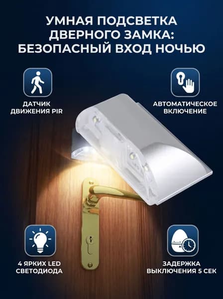 Датчик движения PIR 4 светодиода, автоматический, для двери