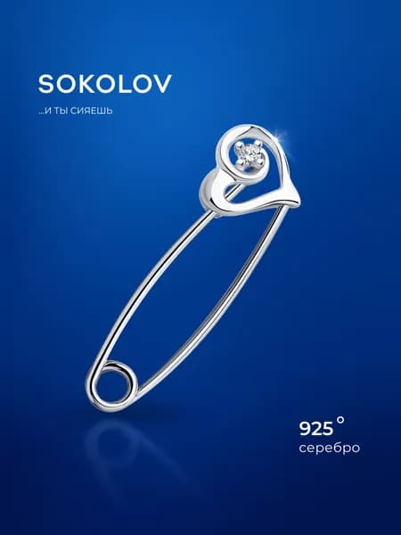Брошь булавка серебро 925 пробы с фианитом
