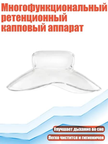 Многофункциональный ретенционный капповый аппарат