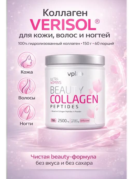 Коллаген Beauty Collagen Peptides 150гр