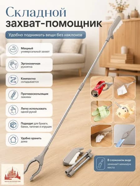 Длинный мусорный захват из нержавеющей стали: для дома, без наклонов