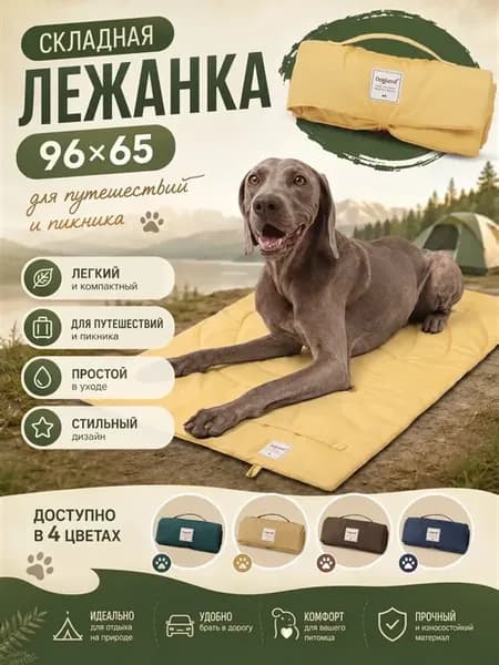 Складная лежанка для собак 95х65, желтый