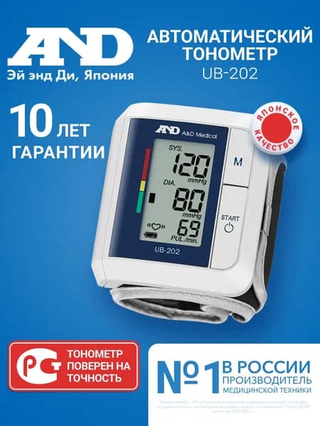 Тонометр на запястье автоматический для измерения давления AND UB-202 / манжета 13,5 - 21,5 см / чехол и батарейки в комплекте