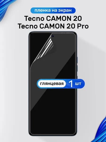 Защитная пленка на Tecno Camon 20, 20 Pro / Глянцевая гидрогелевая пленка для Текно Камон 20, 20 Про