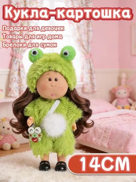 14 см Картофельная кукла одежда и обувь (без кукол)