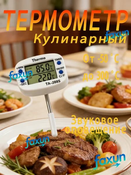 Кулинарный термометр цифровой, щуп 4 см