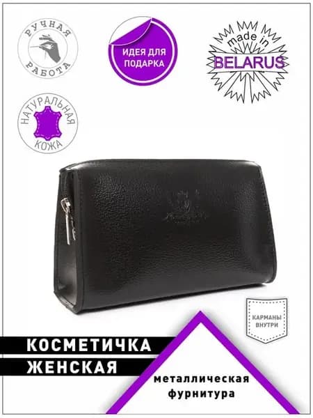 Косметичка кожаная для косметики чёрная