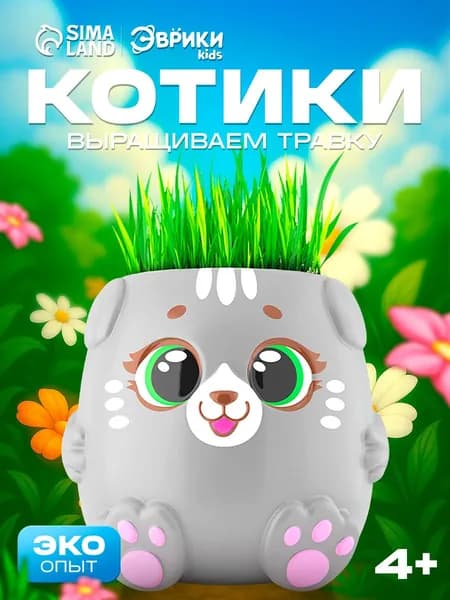 Вырасти сам, "Котики. Выращиваем травку", детский набор для выращивания растений