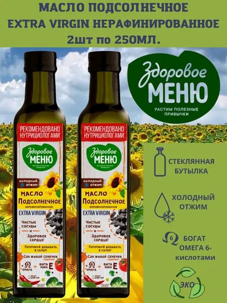 Набор Масло Здоровое меню подсолнечное нерафинированное холодного отжима стеклянная бутылка 250мл.х2шт