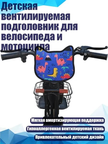 Детская вентилируемая подголовник для велосипеда и мотоцикла, Синий динозавр